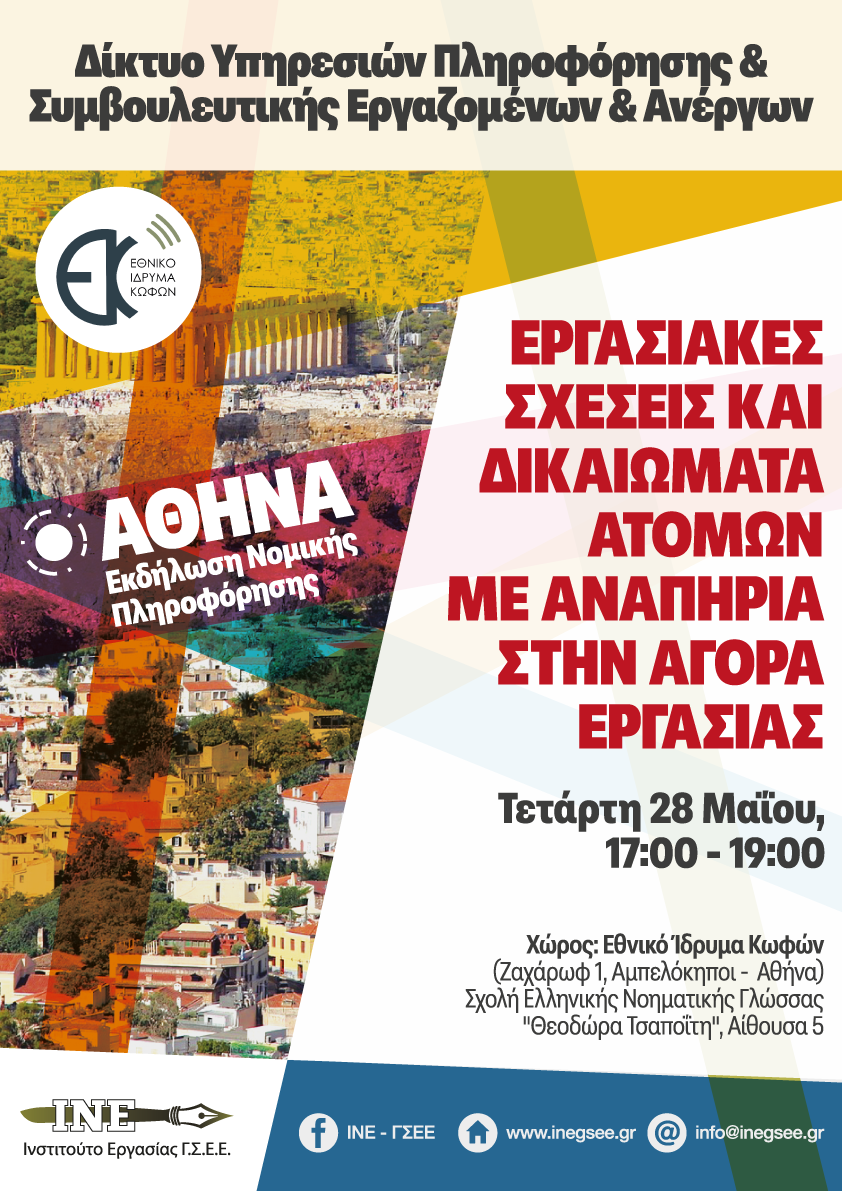 ATHENS July 2024 - Omadika Ergastiria-01